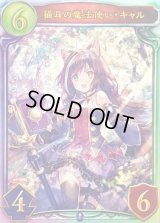 〔状態A-〕猫耳の魔法使い・キャル【リアルプロモ】{-}