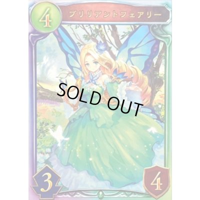 画像1: ブリリアントフェアリー【リアルプロモ】{-}