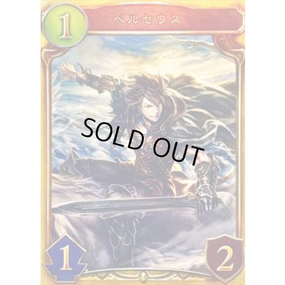 画像1: ペルセウス【リアルプロモ】{-}《ロイヤル》