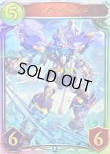 マグナセイバー【リアルプロモ】{-}《ネメシス》