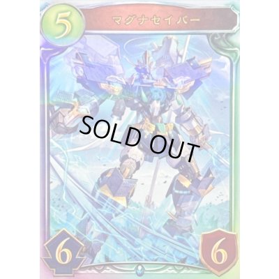 画像1: マグナセイバー【リアルプロモ】{-}《ネメシス》