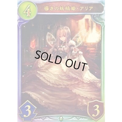 画像1: 〔状態A-〕導きの妖精姫・アリア(ANV)【リアルプロモ】{-}