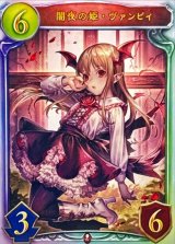 〔状態A-〕闇夜の姫・ヴァンピィ【リアルプロモ】{-}