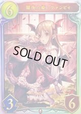 闇夜の姫・ヴァンピィ【リアルプロモ】{-}