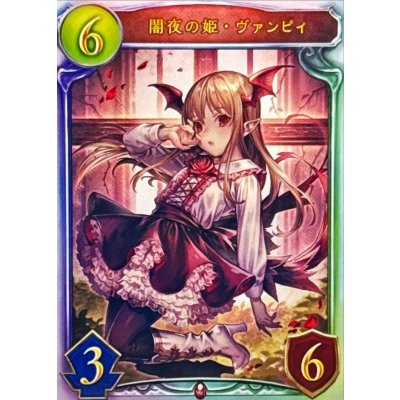 画像1: 〔状態A-〕闇夜の姫・ヴァンピィ【リアルプロモ】{-}