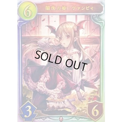 画像1: 闇夜の姫・ヴァンピィ【リアルプロモ】{-}