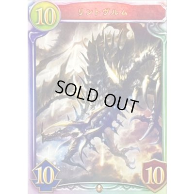 画像1: 〔状態A-〕リントヴルム【リアルプロモ】{-}