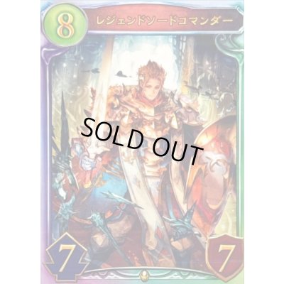 画像1: レジェンドソードコマンダー【リアルプロモ】{-}《ロイヤル》