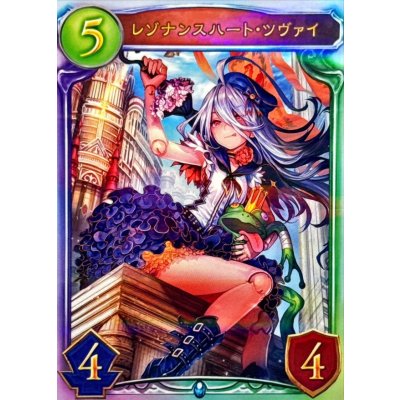 画像1: レゾナンスハート・ツヴァイ【リアルプロモ】{-}《ネメシス》