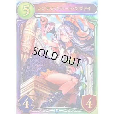 画像1: 〔状態A-〕レゾナンスハート・ツヴァイ【リアルプロモ】{-}