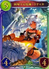 〔状態B〕回帰する抱擁・ラティカ(VEC)【リアルプロモ】{-}