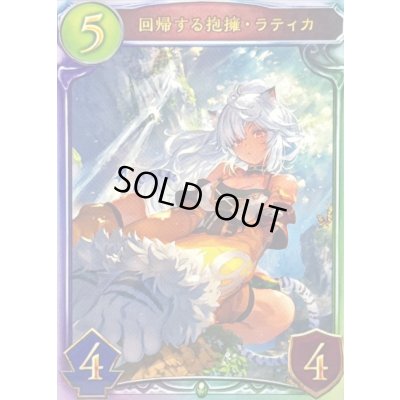 画像1: 回帰する抱擁・ラティカ(VEC)【リアルプロモ】{-}