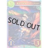 〔状態A-〕姦淫の絶傑・ヴァーナレク【リアルプロモ】{-}