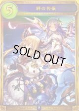 絆の共振【リアルプロモ】{-}