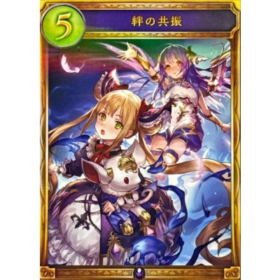 画像1: 〔状態A-〕絆の共振【リアルプロモ】{-}