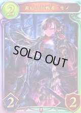 〔状態A-〕真紅の抗戦者・モノ(STR)【リアルプロモ】{-}