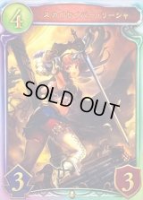 〔状態A-〕スカイセイバー・リーシャ【リアルプロモ】{-}《ロイヤル》