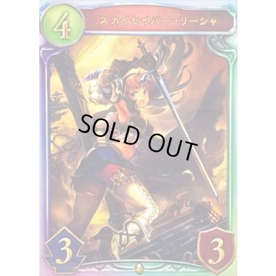 画像1: 〔状態A-〕スカイセイバー・リーシャ【リアルプロモ】{-}《ロイヤル》