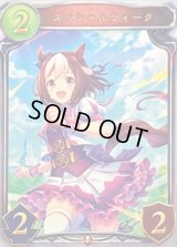 〔状態A-〕スペシャルウィーク【リアルプロモ】{-}