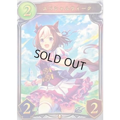 画像1: 〔状態A-〕スペシャルウィーク【リアルプロモ】{-}