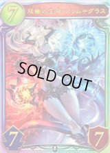 〔状態A-〕双極の生命・フラム＝グラス【リアルプロモ】{-}