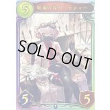 〔状態A-〕耽溺の咎人・セフィー(EAA)【リアルプロモ】{-}