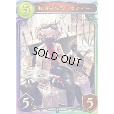 画像1: 〔状態A-〕耽溺の咎人・セフィー(EAA)【リアルプロモ】{-}