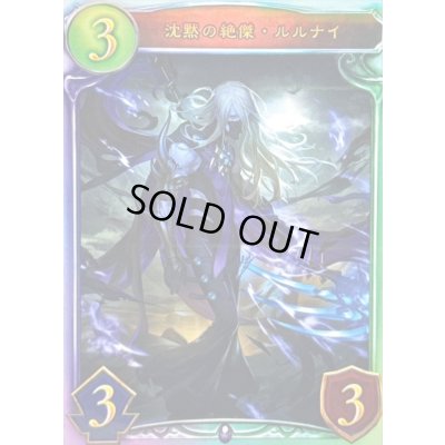 画像1: 〔状態A-〕沈黙の絶傑・ルルナイ【リアルプロモ】{-}