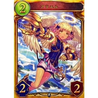 画像1: 〔状態A-〕アラエル【リアルプロモ】{-}