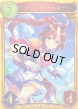 〔状態A-〕トウカイテイオー【リアルプロモ】{-}