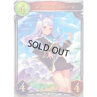 画像1: 〔状態A-〕メジロマックイーン【リアルプロモ】{-}