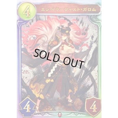 画像1: 〔状態A-〕エンペラーフィスト・ガロム【リアルプロモ】{-}