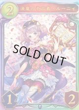 〔状態A-〕決意の予言者・ルーニィ(ANV)【リアルプロモ】{-}