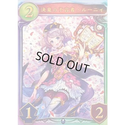 画像1: 〔状態A-〕決意の予言者・ルーニィ(ANV)【リアルプロモ】{-}