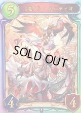 〔状態A-〕恋人・ミルティオ(ANV)【リアルプロモ】{-}