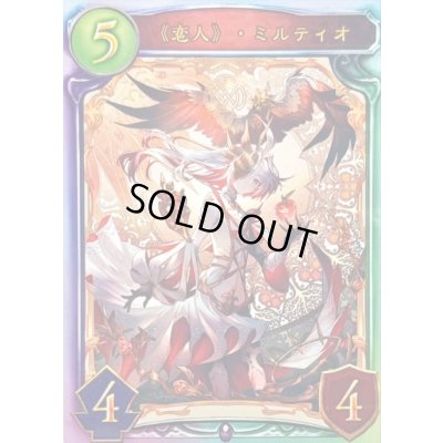 画像1: 〔状態A-〕恋人・ミルティオ(ANV)【リアルプロモ】{-}