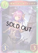 〔状態A-〕紫紺の抵抗者・エンネア(STR)【リアルプロモ】{-}