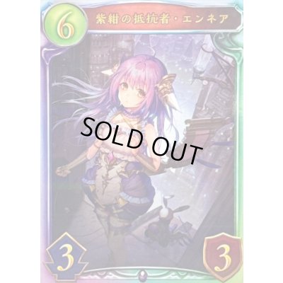 画像1: 〔状態A-〕紫紺の抵抗者・エンネア(STR)【リアルプロモ】{-}