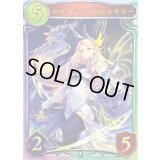 〔状態A-〕シャイニングヴァルキリー【リアルプロモ】{-}