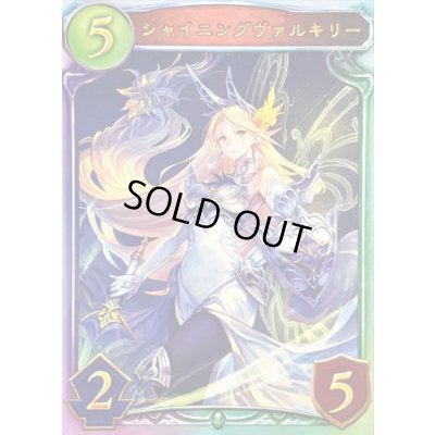 画像1: 〔状態A-〕シャイニングヴァルキリー【リアルプロモ】{-}