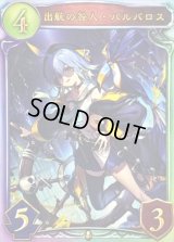 〔状態A-〕出航の咎人・バルバロス(EAA)【リアルプロモ】{-}