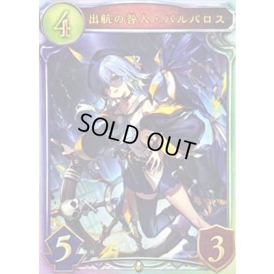 画像1: 〔状態A-〕出航の咎人・バルバロス(EAA)【リアルプロモ】{-}