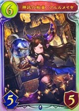 神託の妖童・アルルメイヤ【リアルプロモ】{-}