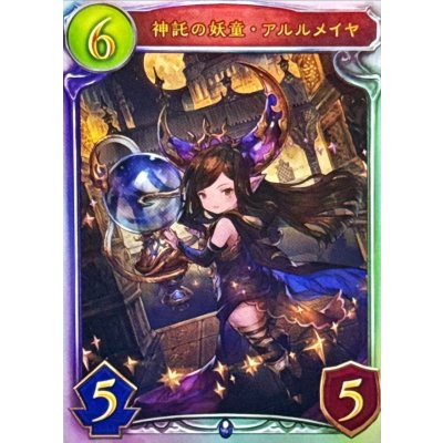 神託の妖童・アルルメイヤ【リアルプロモ】{-}《ウィッチ》