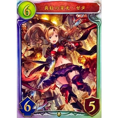 画像1: 真紅の穿光・ゼタ【リアルプロモ】{-}
