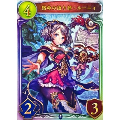 画像1: 〔状態A-〕宿命の語り部・ルーニィ【リアルプロモ】{-}