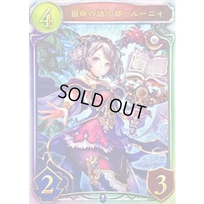 画像1: 宿命の語り部・ルーニィ【リアルプロモ】{-}