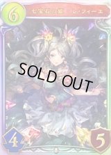 七宝石の姫・レ・フィーエ【リアルプロモ】{-}