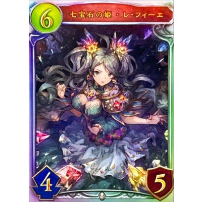 画像1: 〔状態A-〕七宝石の姫・レ・フィーエ【リアルプロモ】{-}