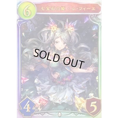 画像1: 七宝石の姫・レ・フィーエ【リアルプロモ】{-}